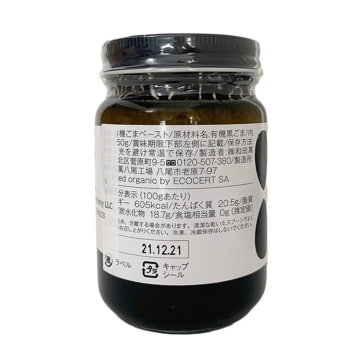 WADAMAN Organic Black Sesame Paste 250 Gram
